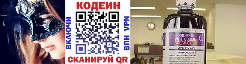 Codein напиток Lean (лин) Нязепетровск